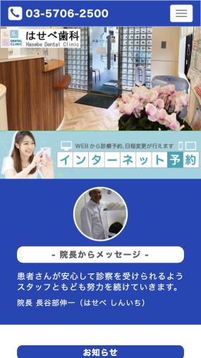 生活レベルの向上を目指した矯正治療を行う「はせべ歯科」